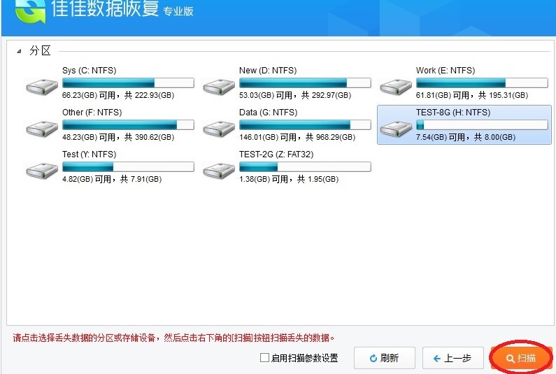 佳佳数据恢复软件Shift+Del删除文件图文恢复教学