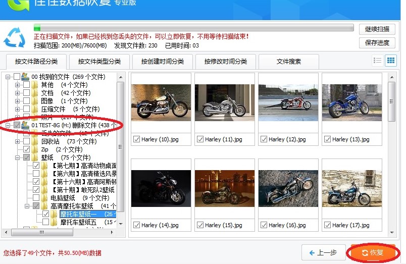 佳佳数据恢复软件Shift+Del删除文件图文恢复教学