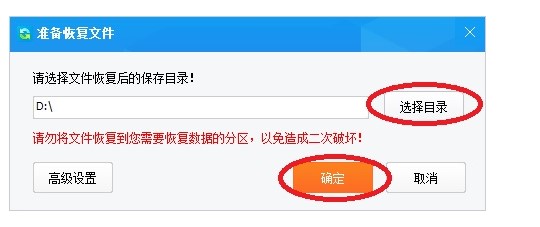 佳佳数据恢复软件Shift+Del删除文件图文恢复教学