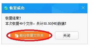 佳佳数据恢复软件Shift+Del删除文件图文恢复教学