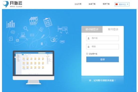 开始云文件管理系统官方下载图文安装教学