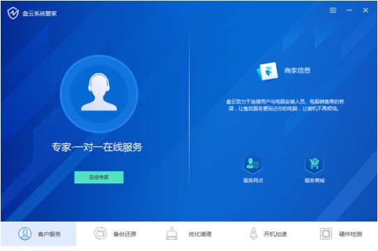 盘云系统管家官方版功能特点和安装步骤