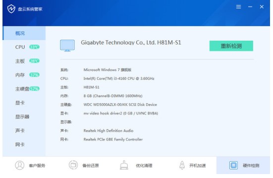 盘云系统管家官方版功能特点和安装步骤