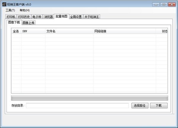 旺销王的功能特点和采集搬家