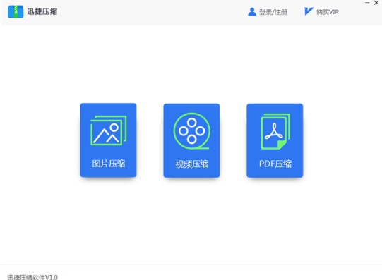 迅捷压缩软件官方下载图文使用教学