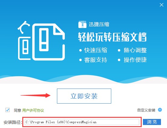 迅捷压缩软件官方下载图文使用教学
