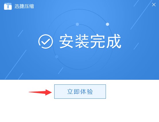 迅捷压缩软件官方下载图文使用教学