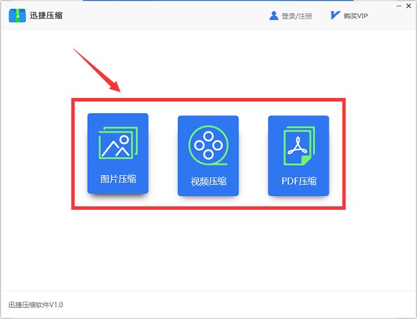 迅捷压缩软件官方下载图文使用教学