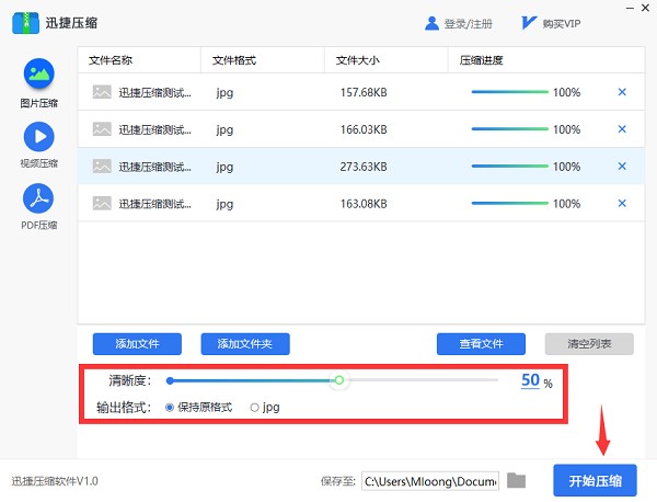 迅捷压缩软件官方下载图文使用教学