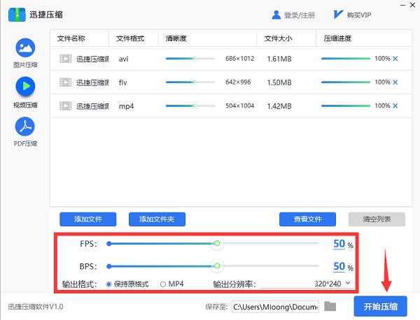 迅捷压缩软件官方下载图文使用教学