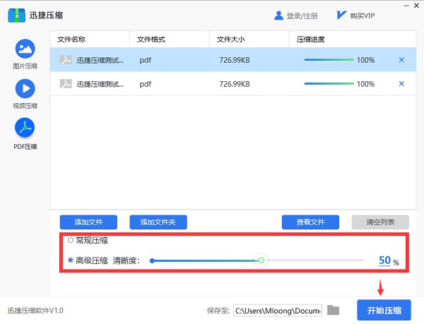 迅捷压缩软件官方下载图文使用教学