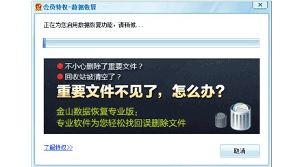  金山数据恢复大师官方下载使用教学