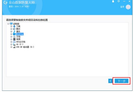  金山数据恢复大师官方下载使用教学