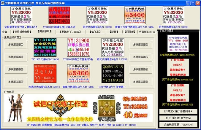 龙图腾傻瓜式网吧代理软件介绍和使用教程