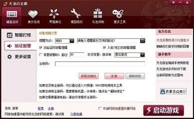 天龙百宝箱功能介绍和常见问题解答