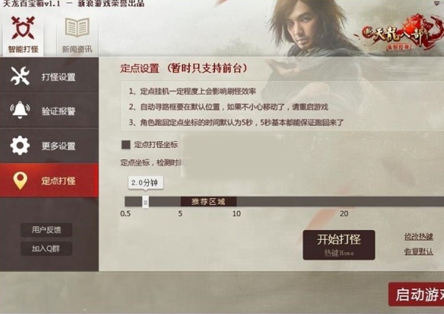 天龙百宝箱功能介绍和常见问题解答