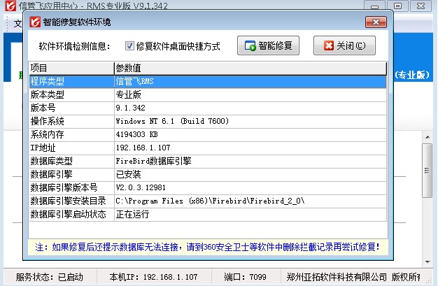 信管飞RMS软件应用功能中心设置教学
