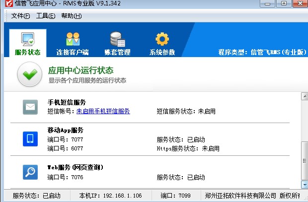 信管飞RMS软件应用功能中心设置教学