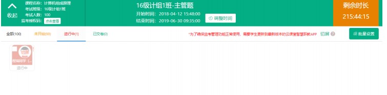 职教云官方下载学生考试成绩查询分析教学