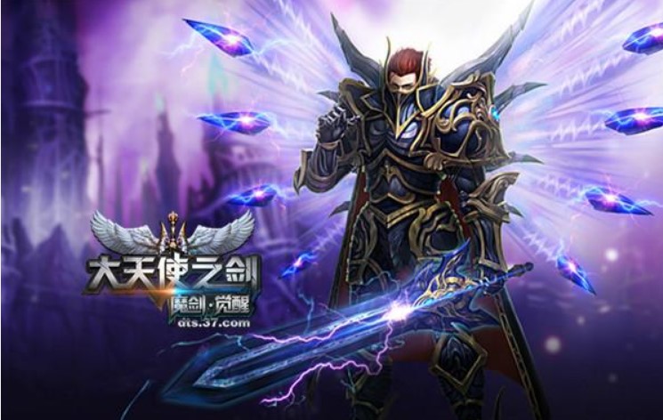 37大天使之剑官网下载方式