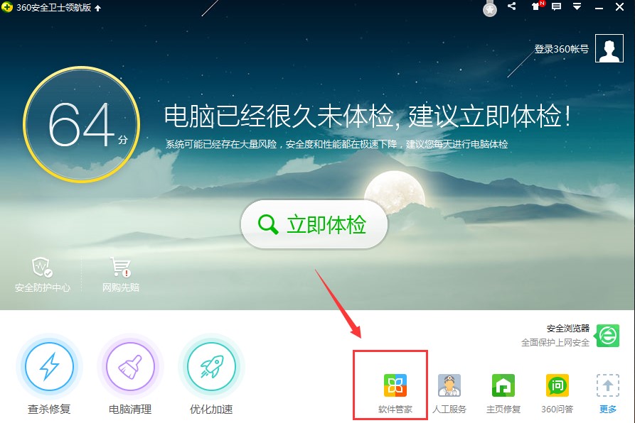 360软件管家软件简介