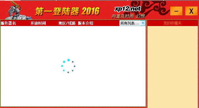xp13传奇万能登陆器官方下载软件特色介绍