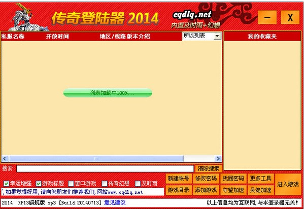 xp13传奇万能登陆器官方下载软件特色介绍