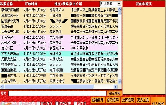 xp13传奇万能登陆器特色功能介绍