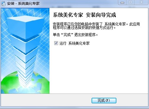XP美化专家安装教程介绍