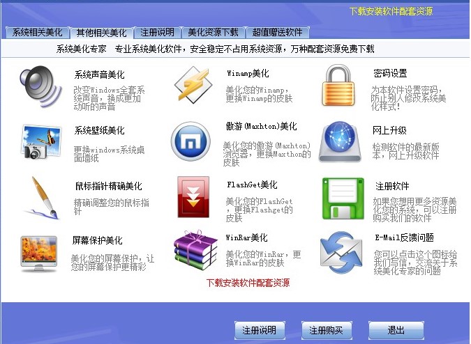 XP美化专家安装教程介绍