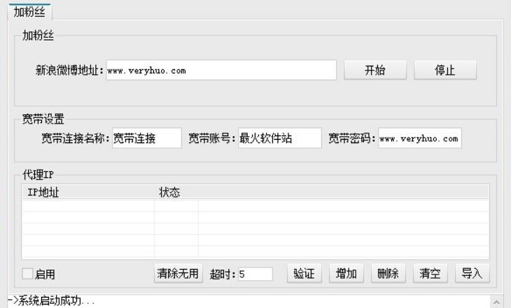 熊大微博刷听众的技巧