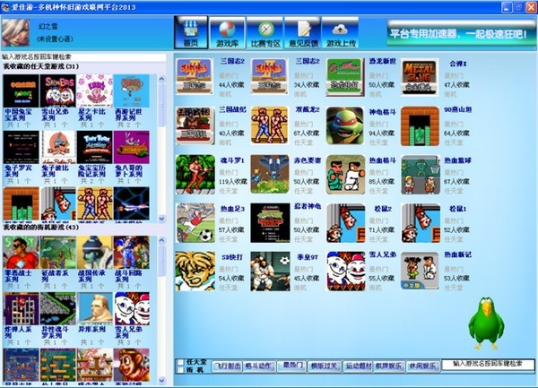 爱佳游平台的基本介绍与特色功能