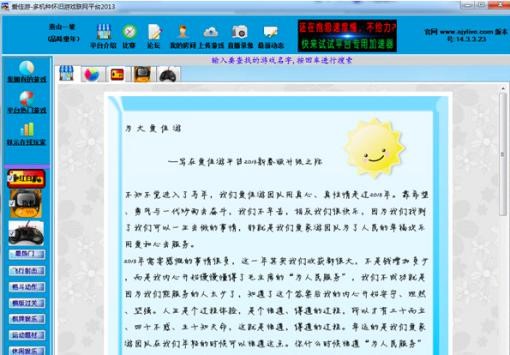 爱佳游平台的基本介绍与特色功能