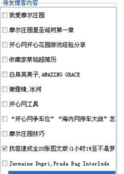 石青博客群发大师软件特色