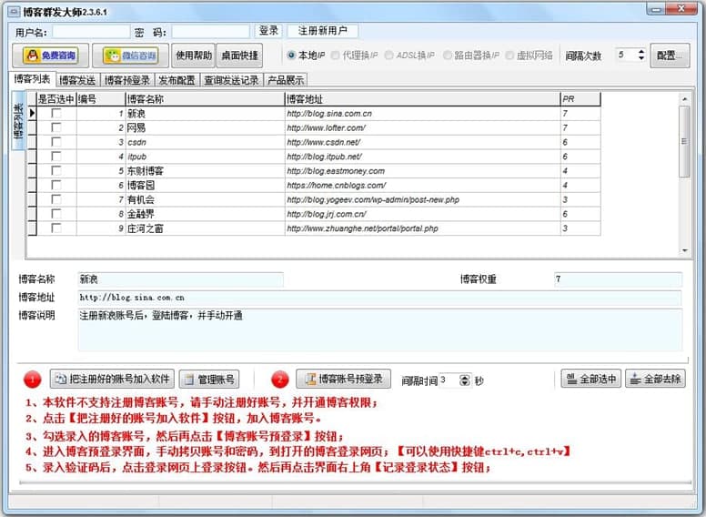 石青博客群发大师软件特色