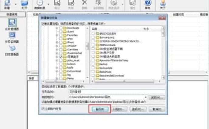 爱数据备份介绍和使用