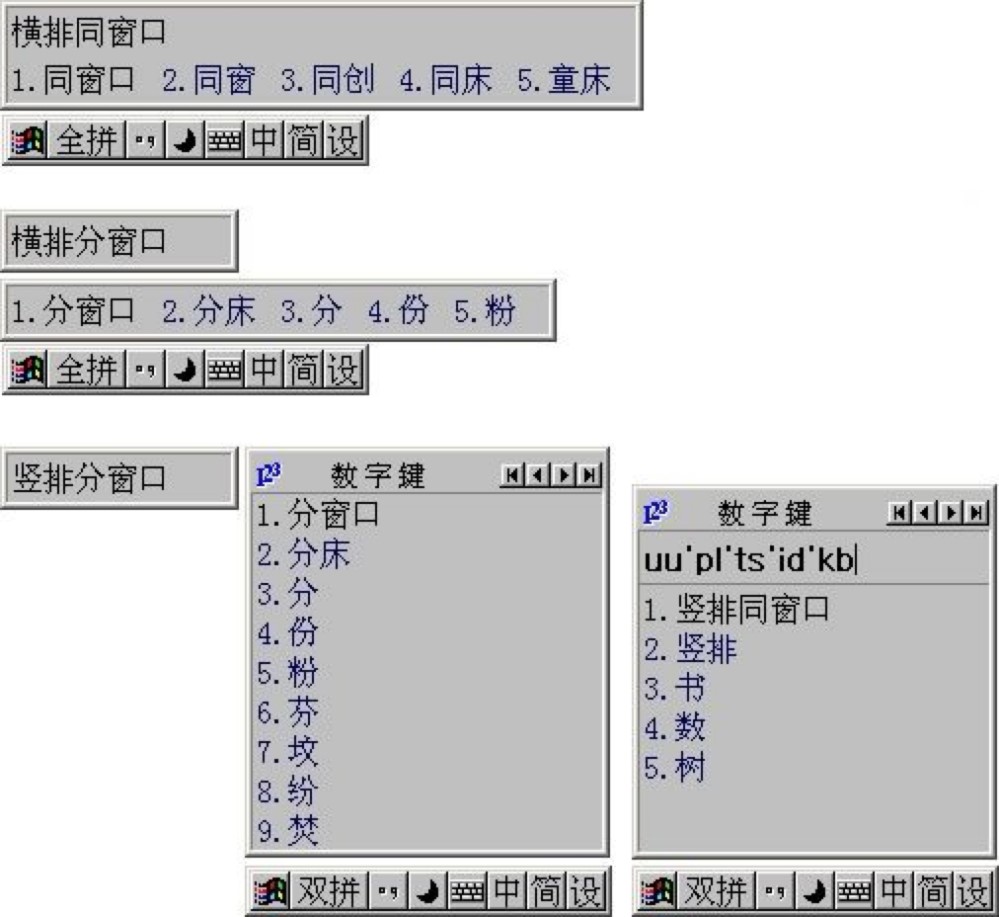 全拼输入法基本内容介绍及使用技巧详细说明