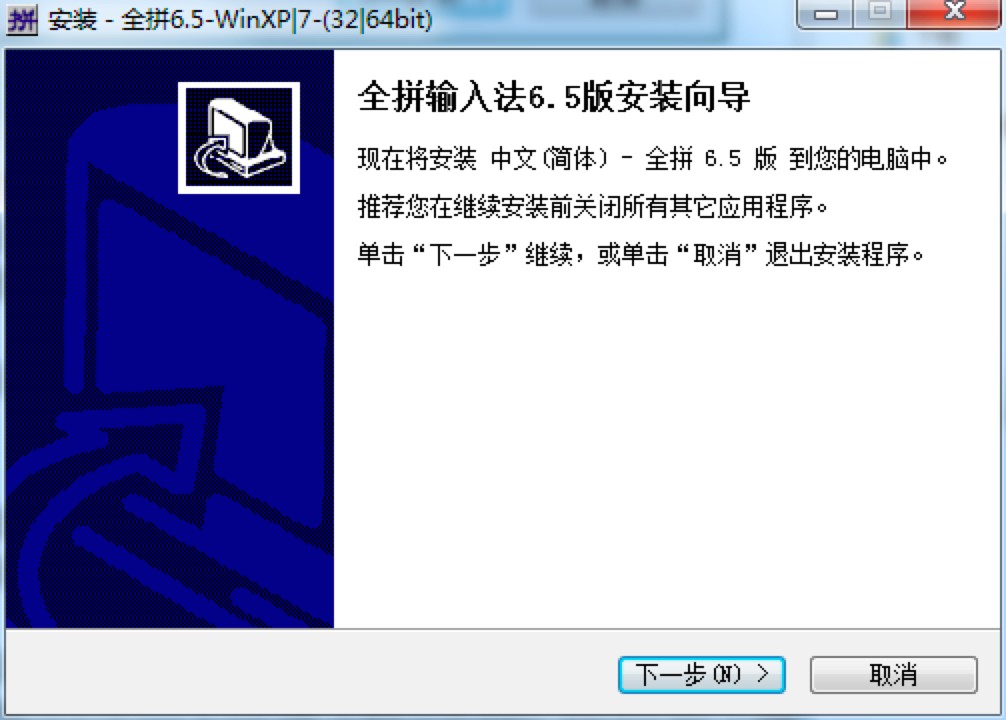 全拼输入法基本内容介绍及使用技巧详细说明