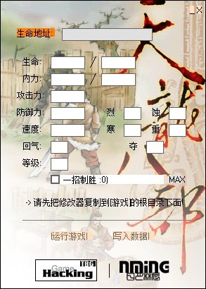 天龙八部存档修改器的基本介绍与使用教程