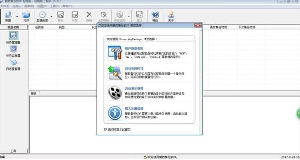 怎么使用爱数数据备份