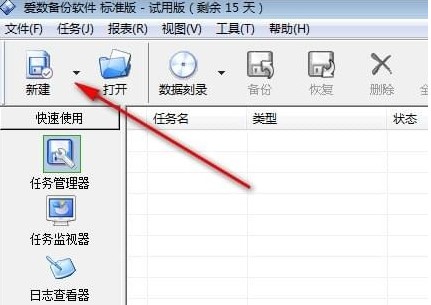 怎么使用爱数数据备份