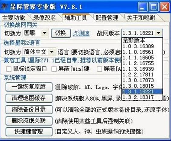 星际管家免费版安装下载