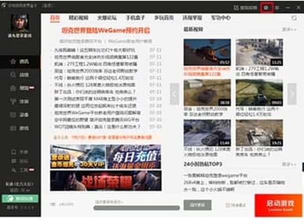 多玩坦克世界盒子资讯