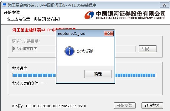 中国银河证券海王星的功能特点与安装教程介绍
