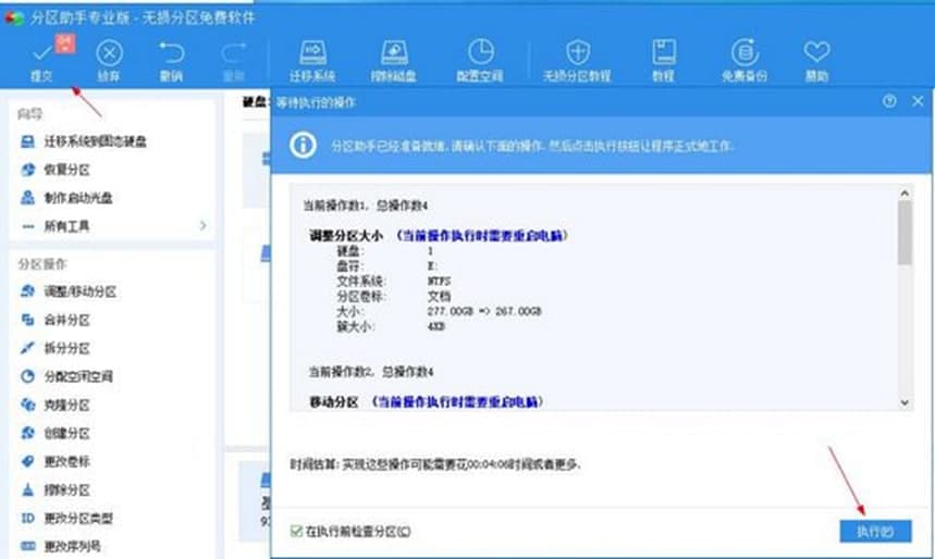 分区助手软件特色及使用方法