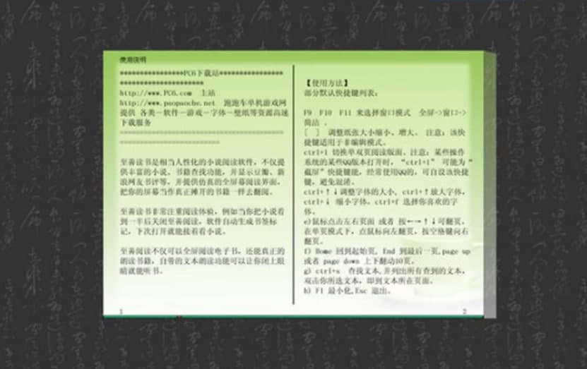 至善阅读器功能特点和快捷键使用技巧