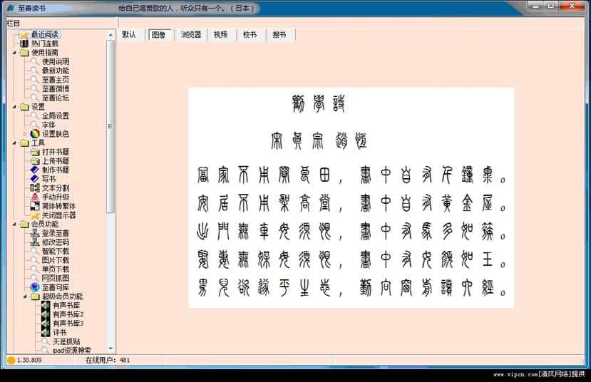至善阅读器功能特点和快捷键使用技巧