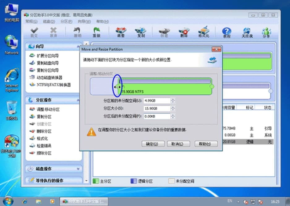 分区助手调整磁盘分区大小的方法