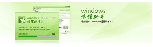  Windows清理助手功能特点和安装教学
