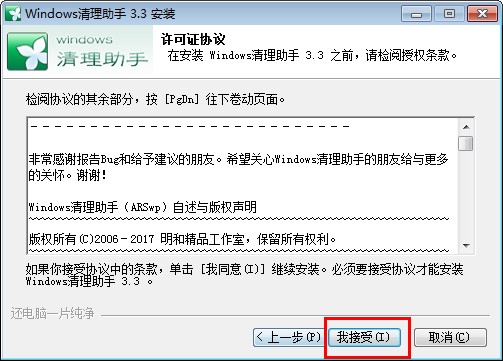  Windows清理助手功能特点和安装教学
